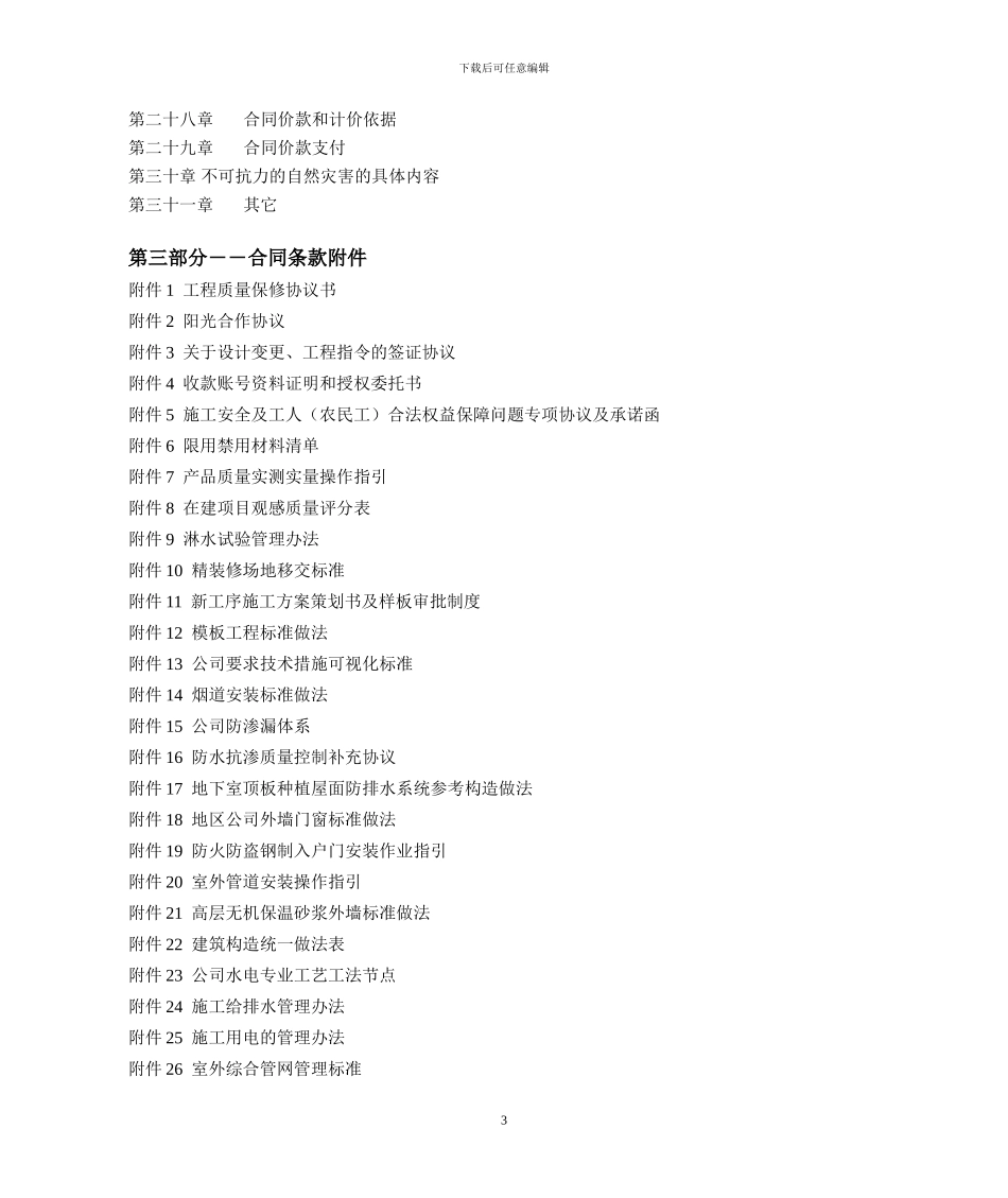 房屋建筑总包合同范本_第3页