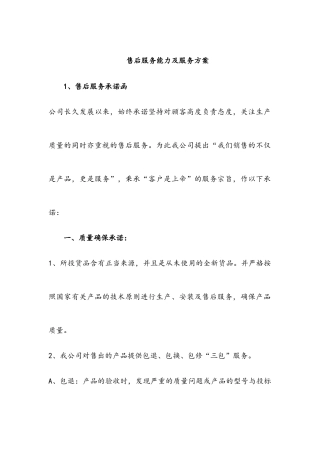 2025年售后服务能力及服务方案