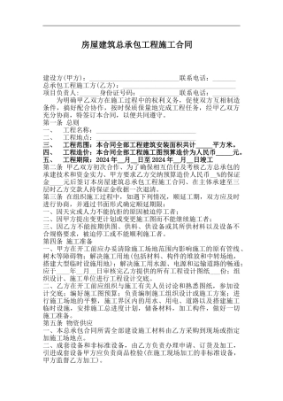 房屋建筑总承包工程施工合同