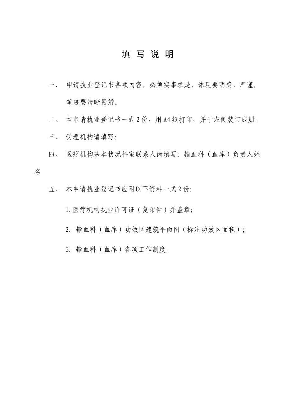 2025年医疗机构输血科血库审核申请执业登记书_第2页