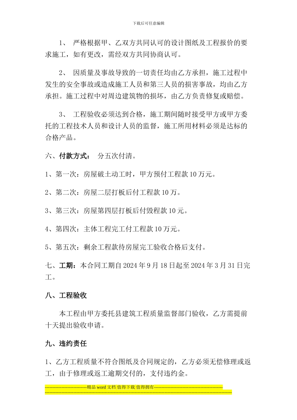 房屋建筑承包合同111_第2页