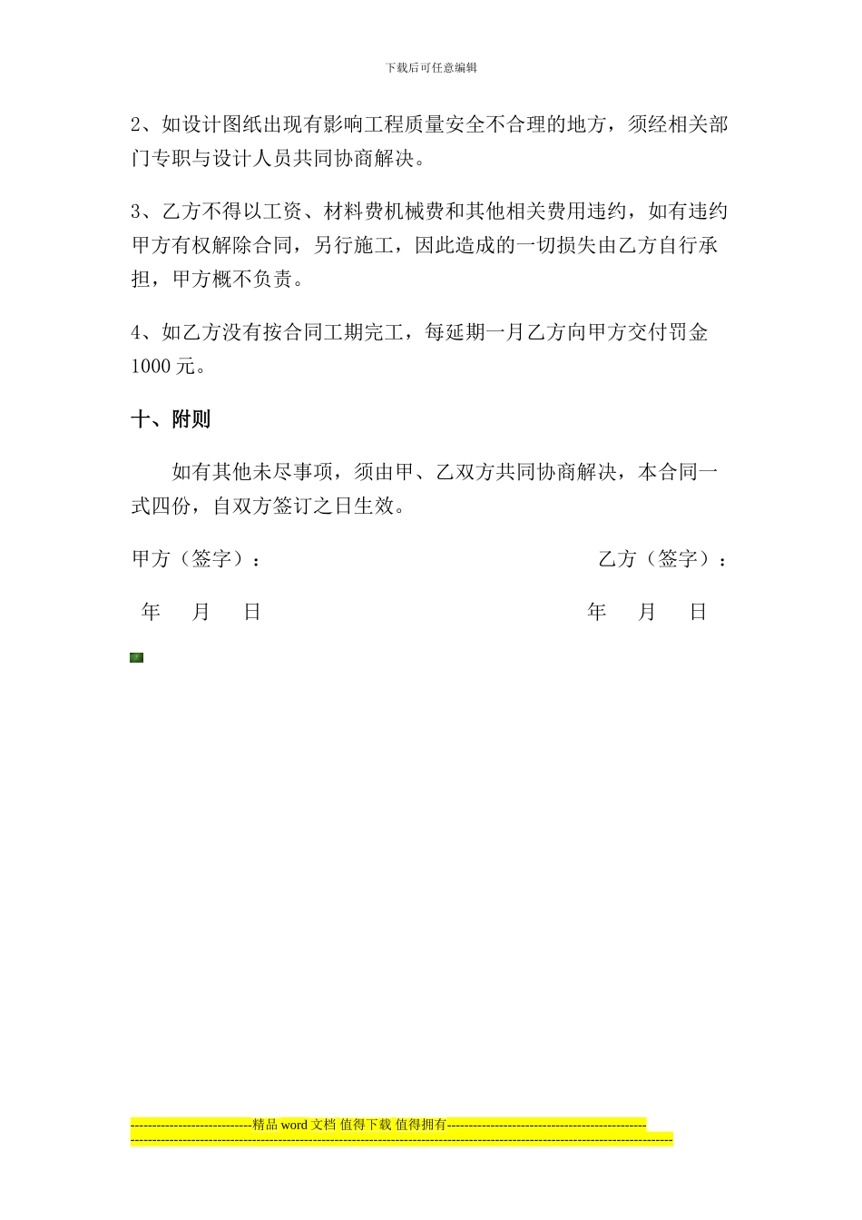 房屋建筑承包合同111_第3页