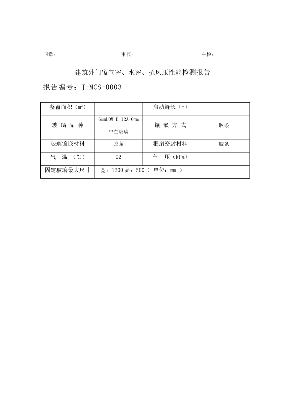 2025年门窗三性试验检测报告模_第3页