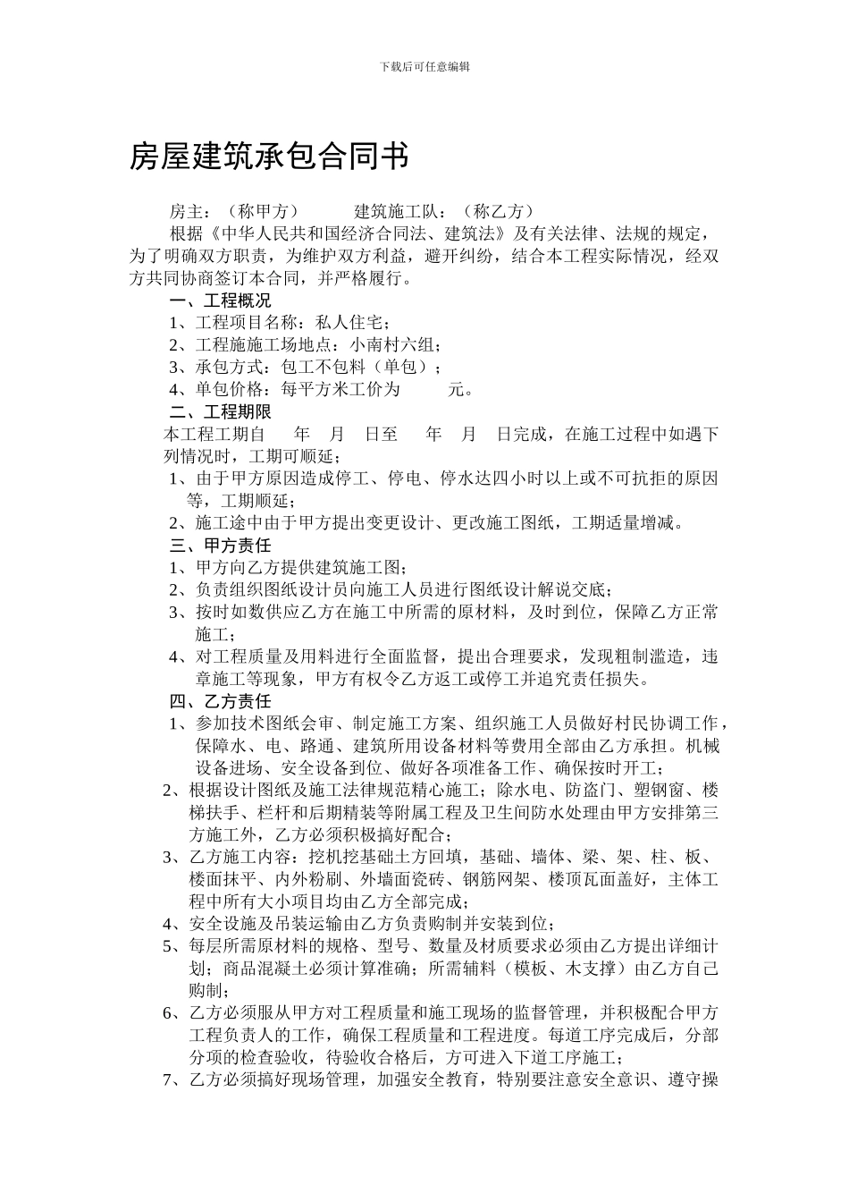 房屋建筑承包合同书-_第1页