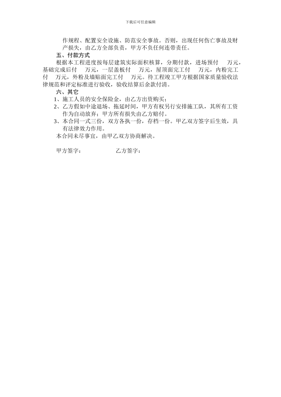 房屋建筑承包合同书-_第2页