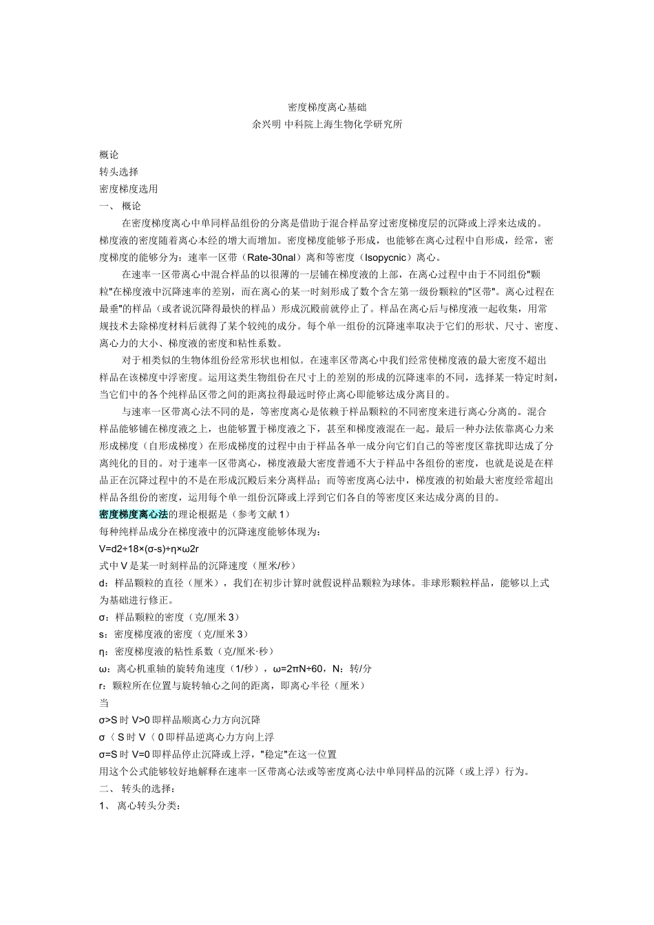 2025年密度梯度离心基础_第1页