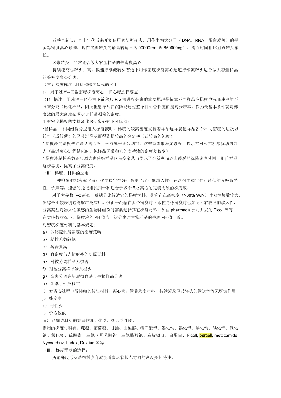 2025年密度梯度离心基础_第3页