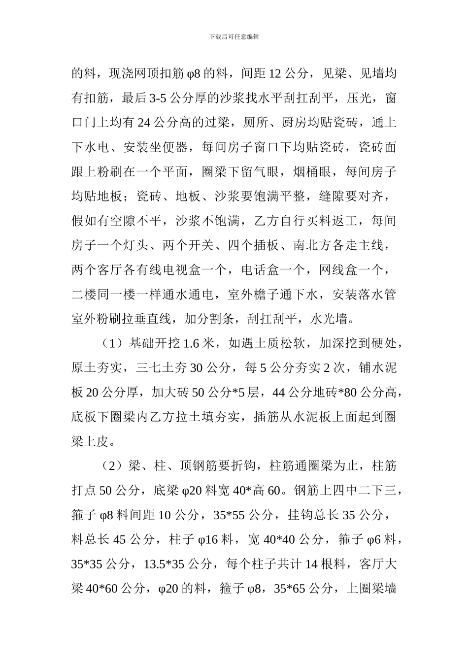 房屋建筑承包合同书_第2页