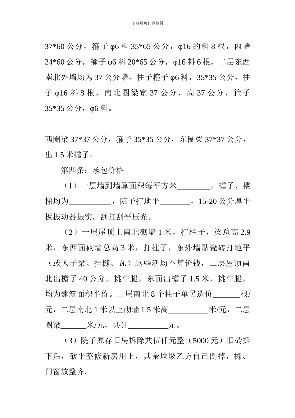 房屋建筑承包合同书_第3页