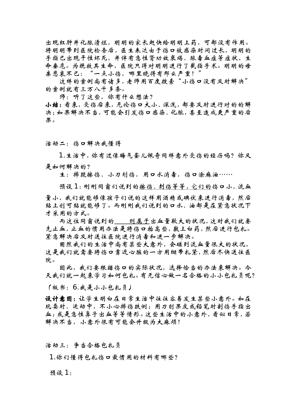 2025年我是小小包扎员教案_第2页