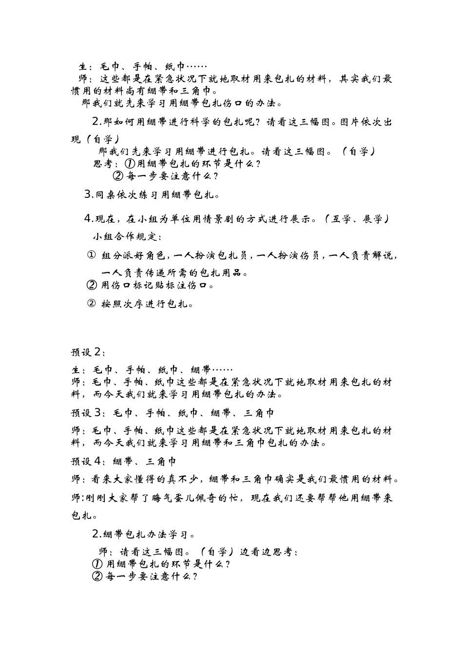 2025年我是小小包扎员教案_第3页