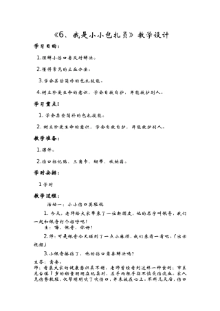 2025年我是小小包扎员教案