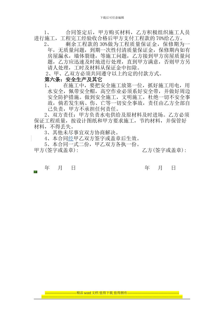 房屋建筑施工合同(新)_第2页