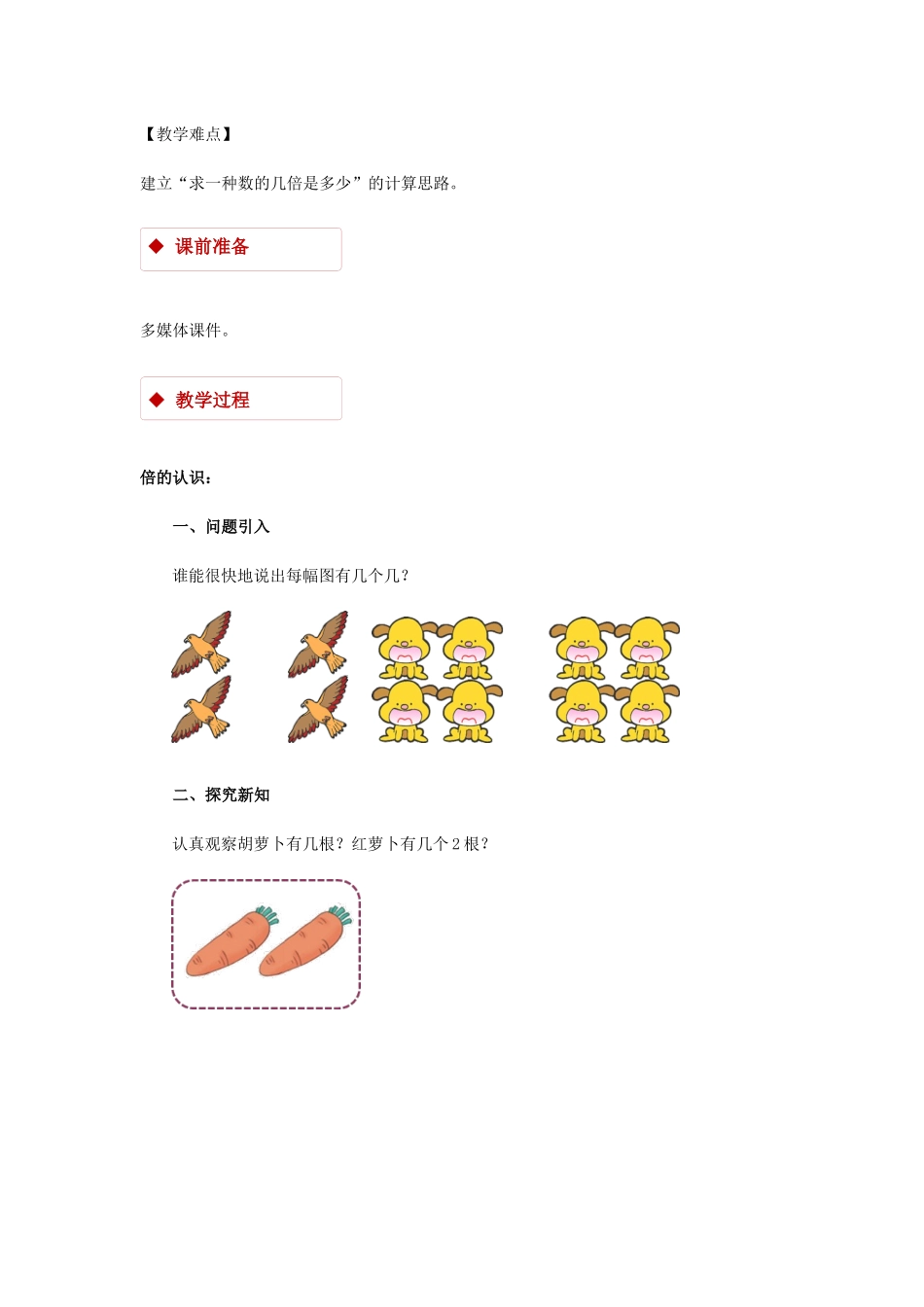 2025年小学数学人教版三年级上册倍的认识教案_第2页