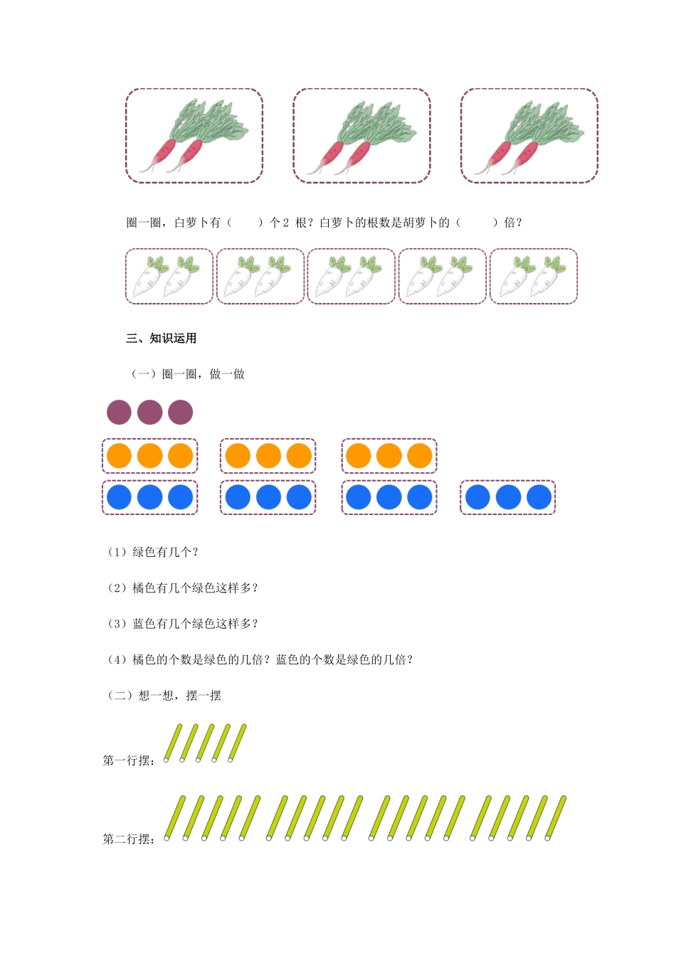 2025年小学数学人教版三年级上册倍的认识教案_第3页