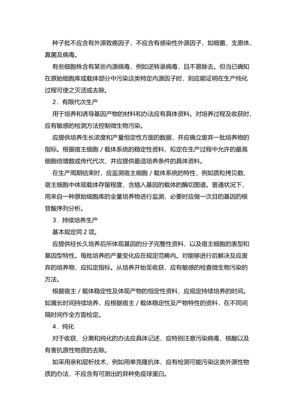 2025年人用重组DNA制品质量控制技术指导原则_第3页
