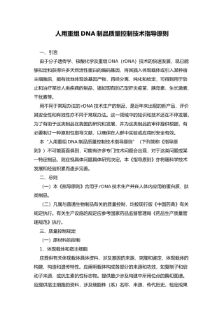 2025年人用重组DNA制品质量控制技术指导原则