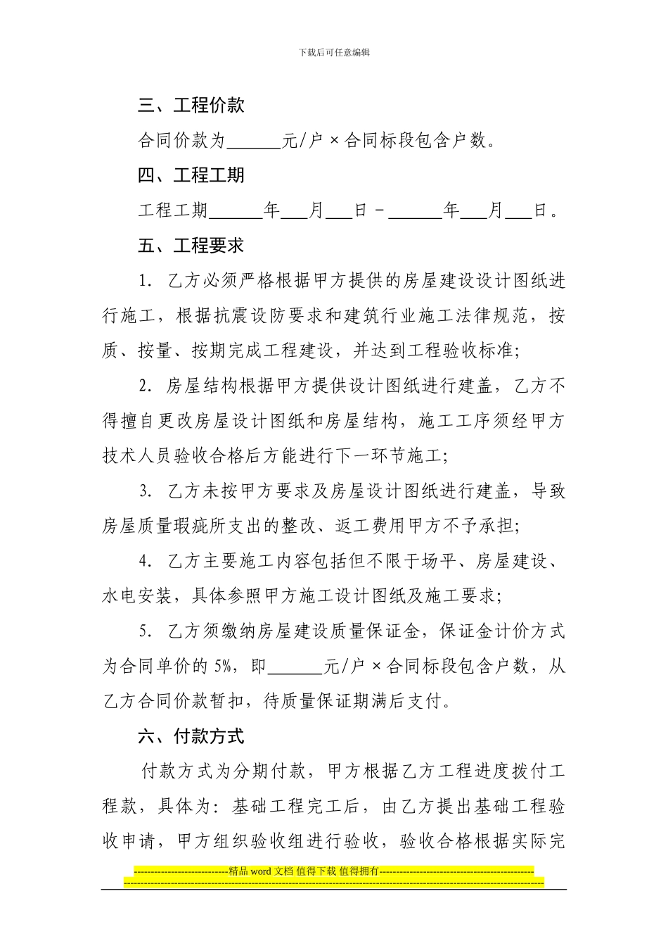 房屋建筑施工合同_第2页