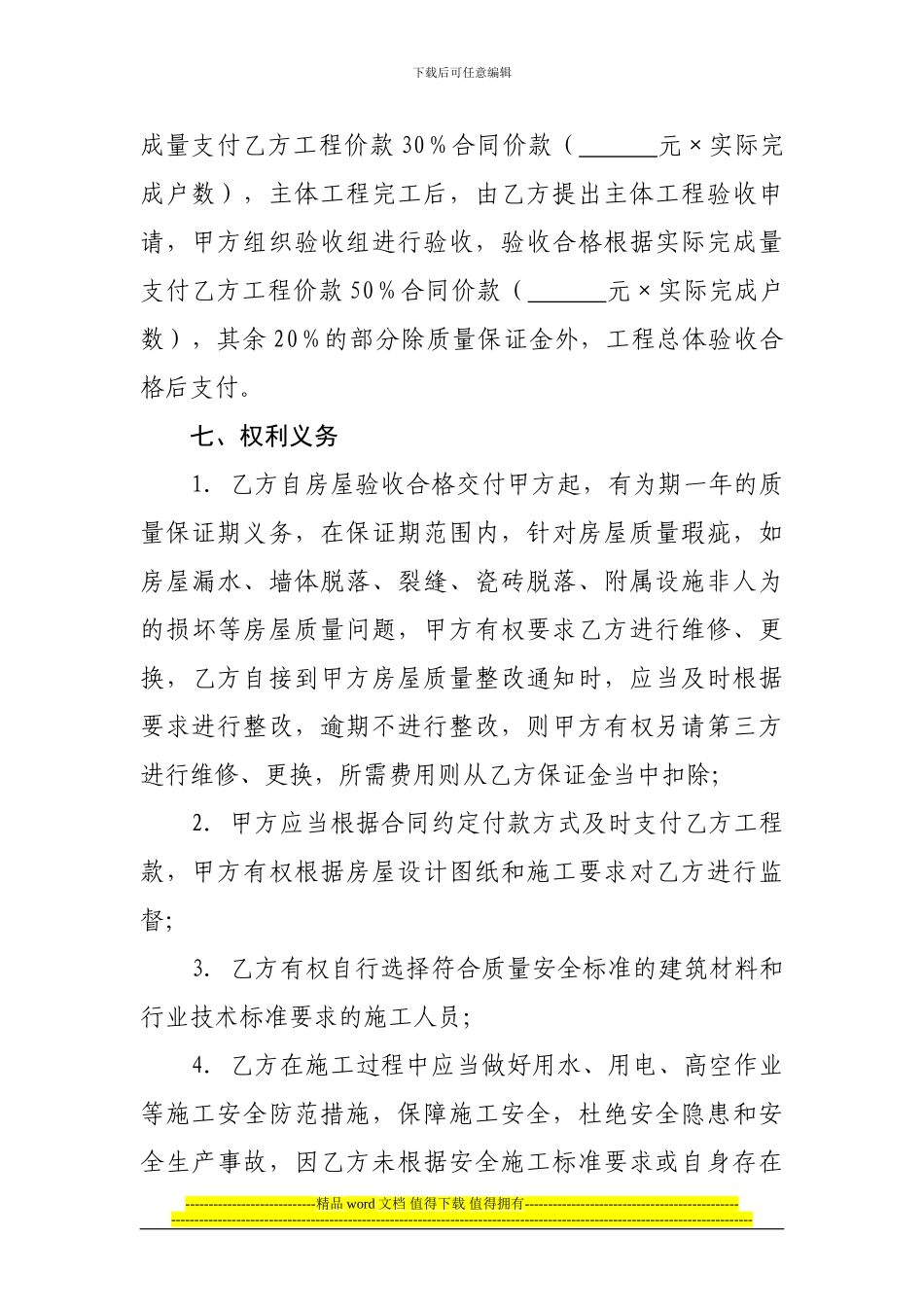 房屋建筑施工合同_第3页