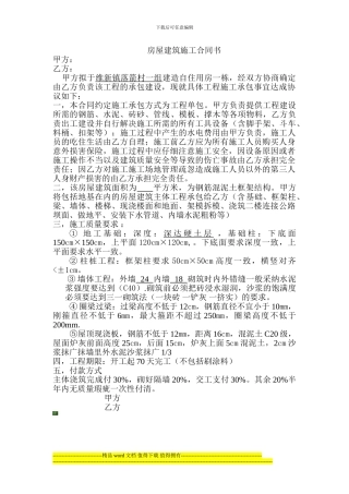 房屋建筑施工合同书