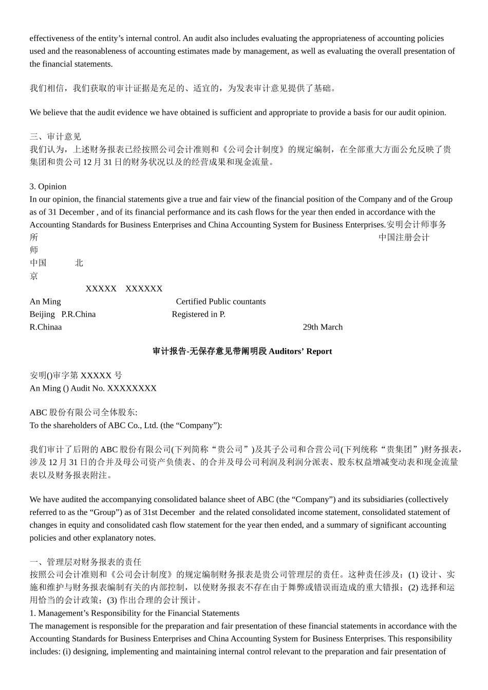 2025年中英文审计报告五种审计意见讲解_第2页