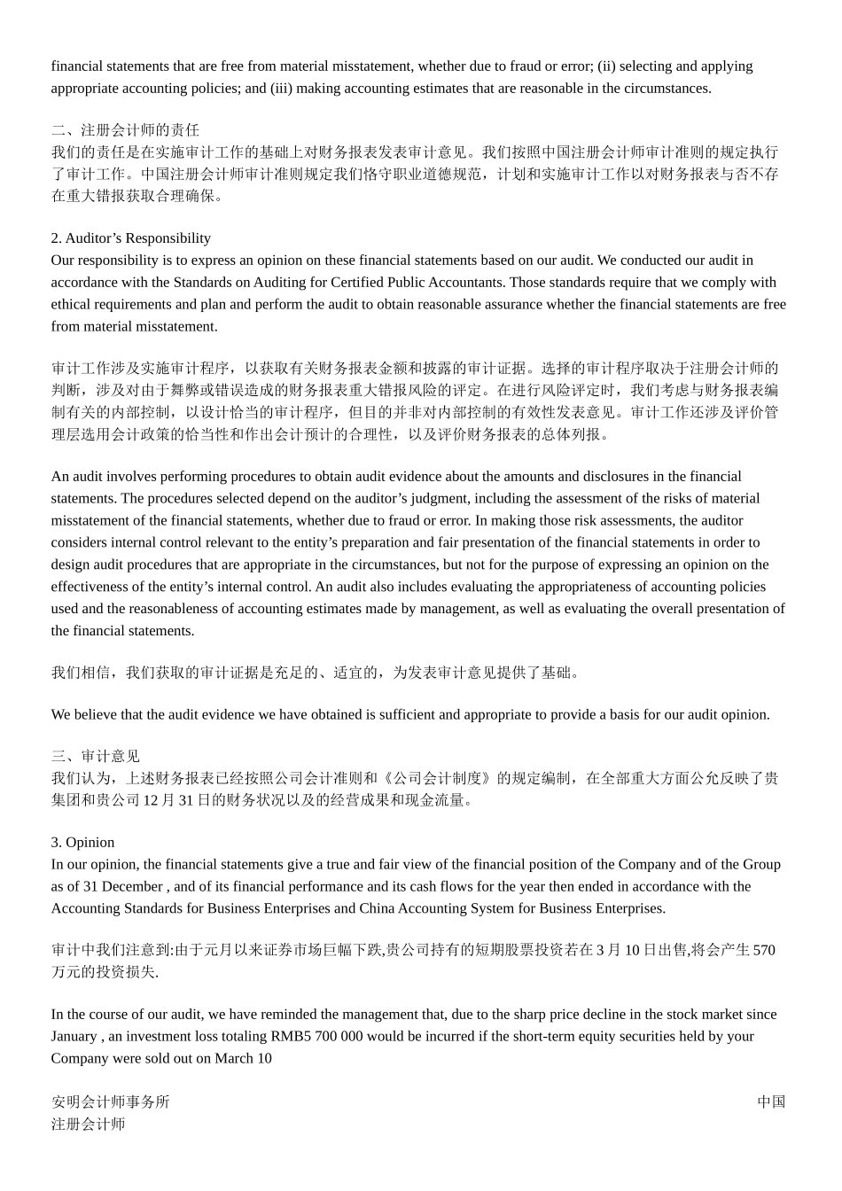 2025年中英文审计报告五种审计意见讲解_第3页