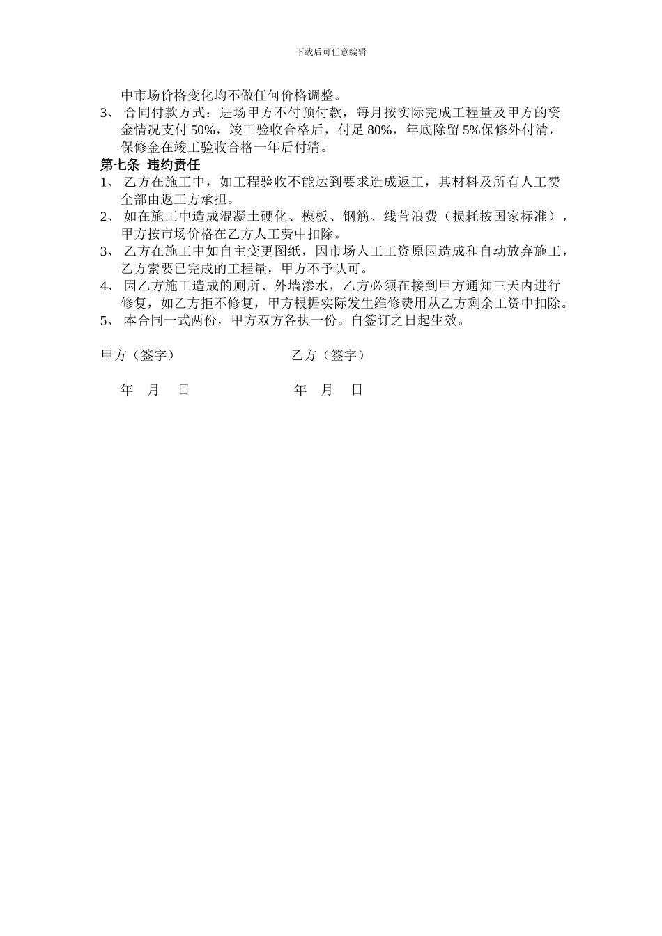 房屋建筑施工班组承包合同(架子工)_第2页