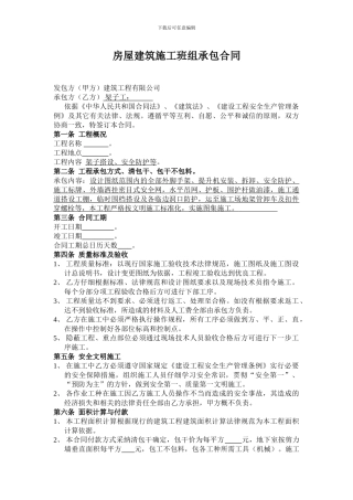 房屋建筑施工班组承包合同(架子工)