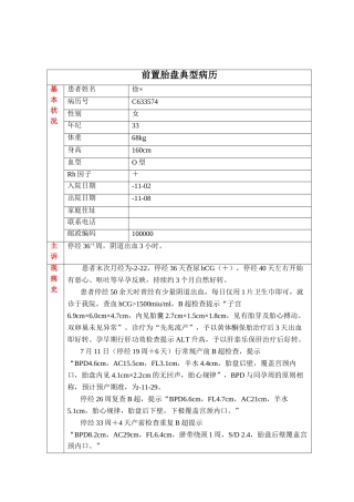 2025年前置胎盘典型病历