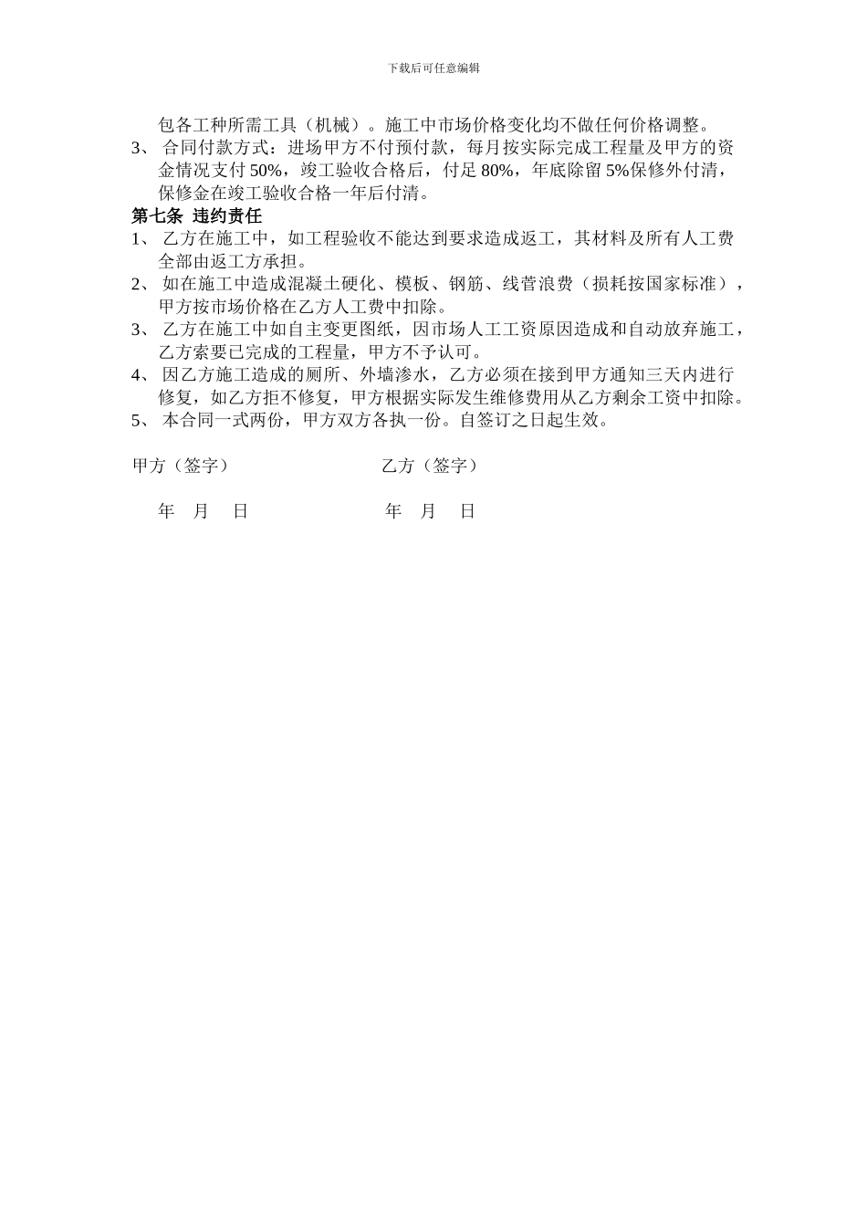 房屋建筑施工班组承包合同_第2页
