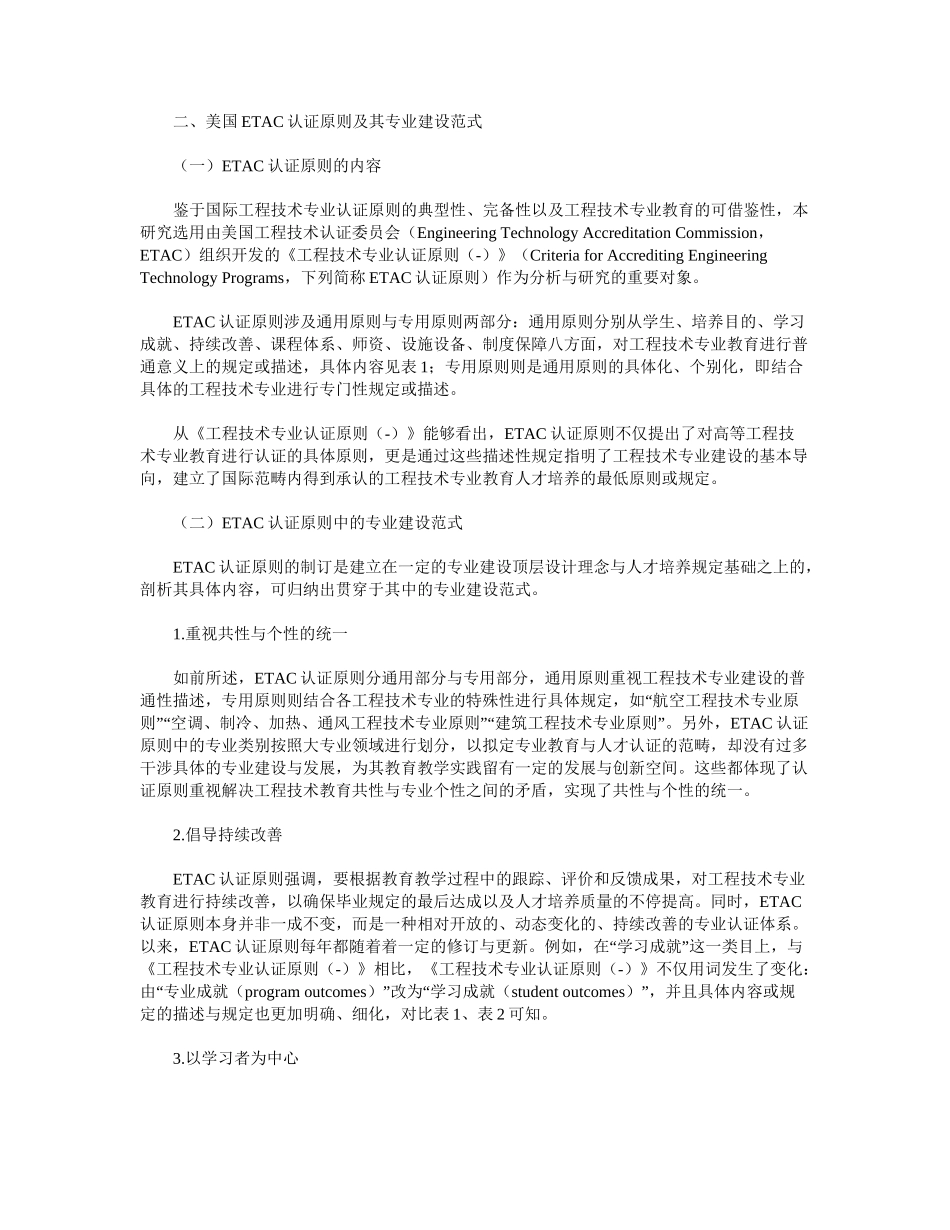 2025年悉尼协议认证标准及其对我国高职专业教学标准的启示_第2页