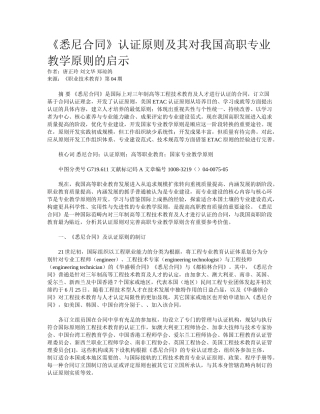 2025年悉尼协议认证标准及其对我国高职专业教学标准的启示