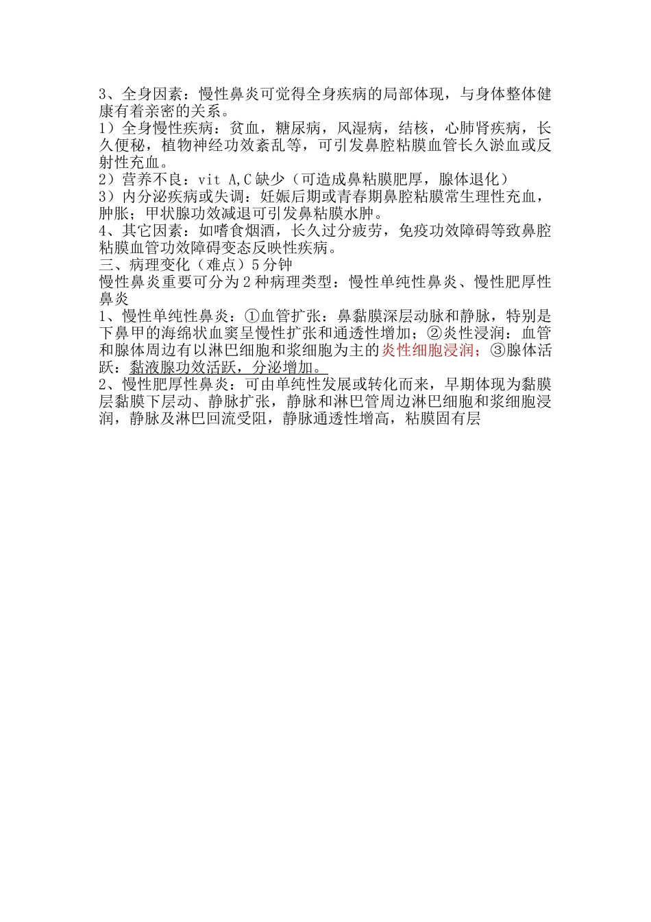 2025年慢性鼻炎教案_第3页