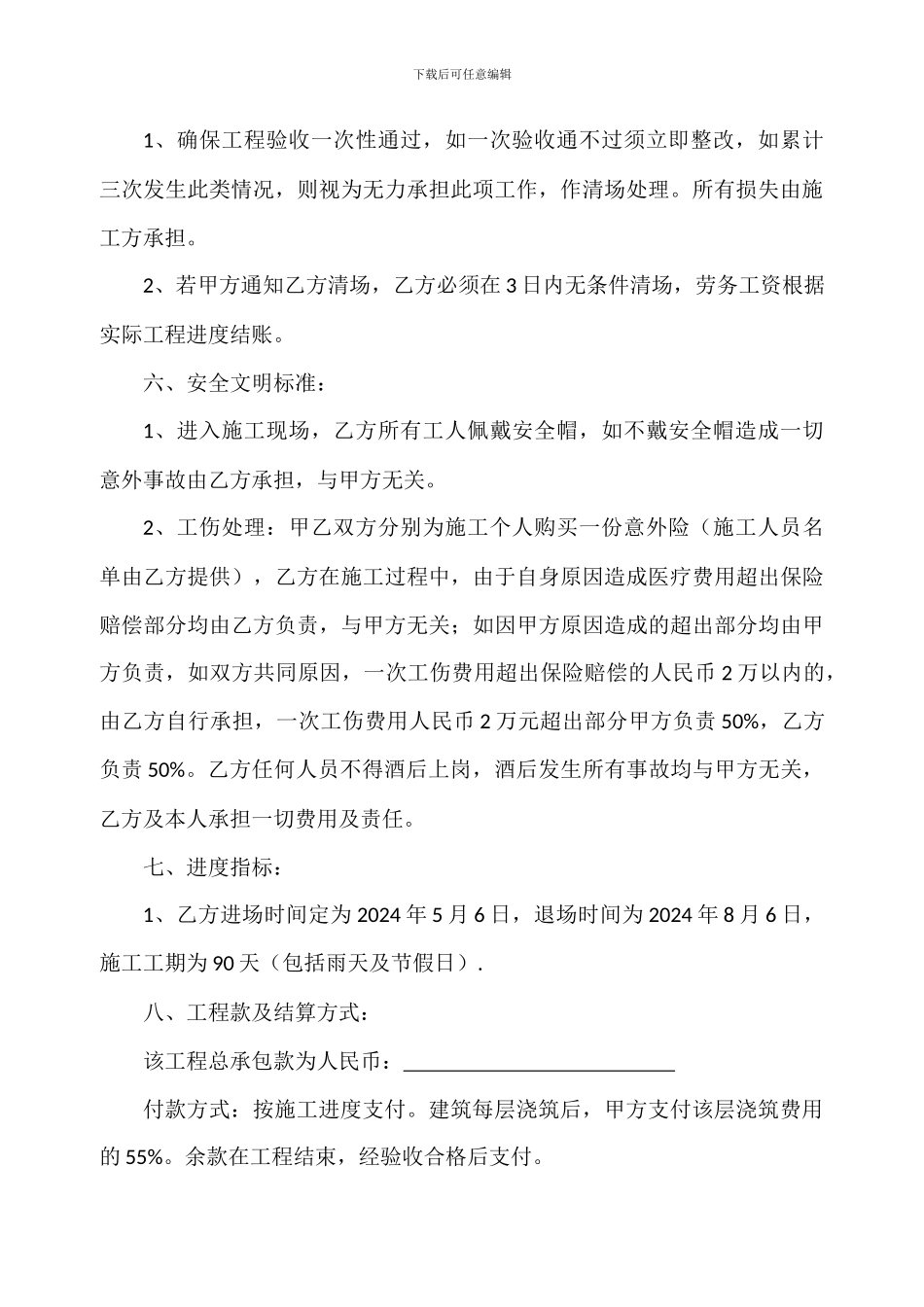 房屋建设劳务承包合同_第2页