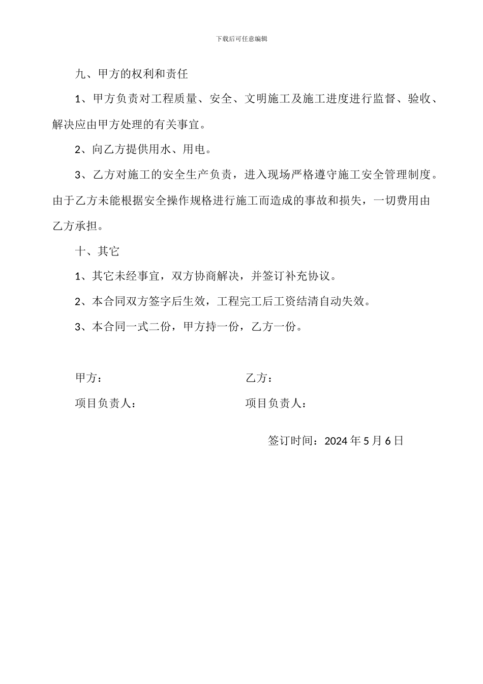 房屋建设劳务承包合同_第3页