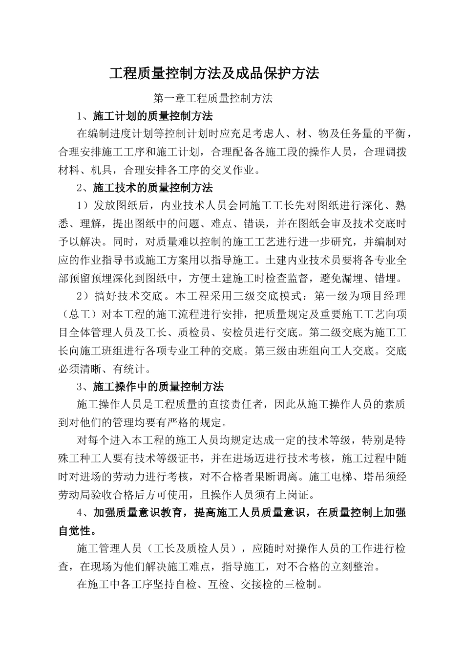 2025年工程质量控制措施及成品保护措施_第3页