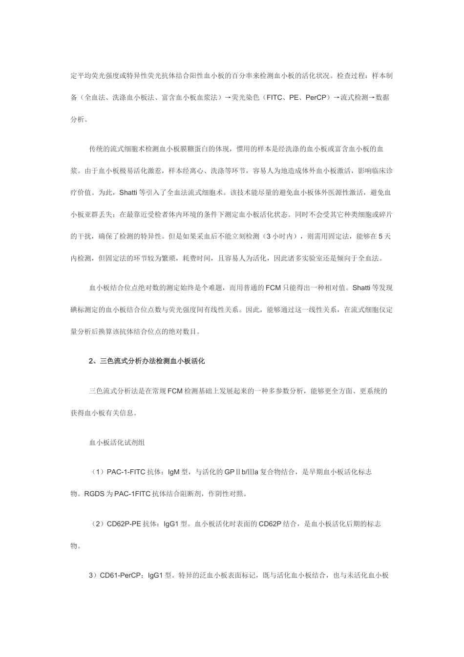 2025年流式细胞技术在血小板研究中的应用_第3页