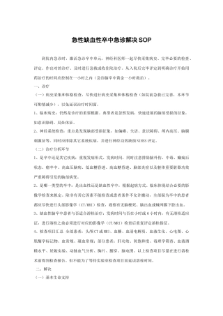 2025年急性缺血性卒中急诊处理流程