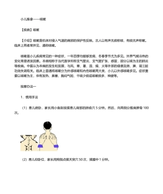 2025年小儿推拿咳嗽