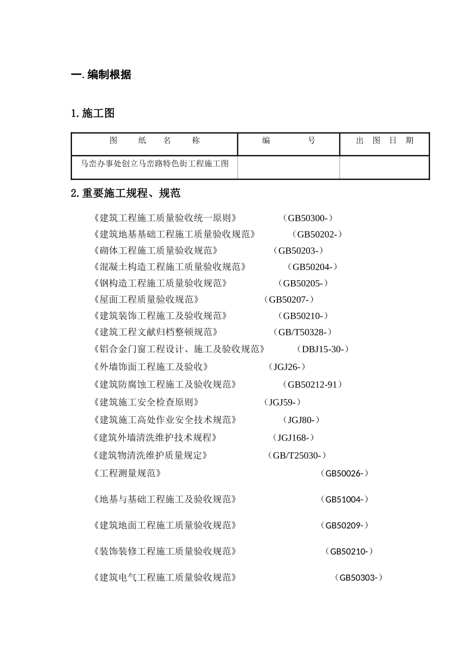 2025年检验批划分方案_第3页