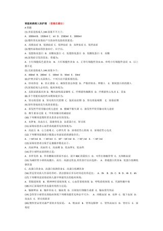 2025年肾病内科护理试题及答案