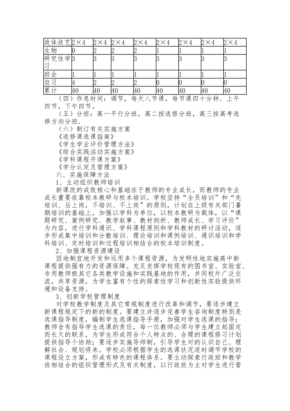 2025年新课程改革实施方案_第3页