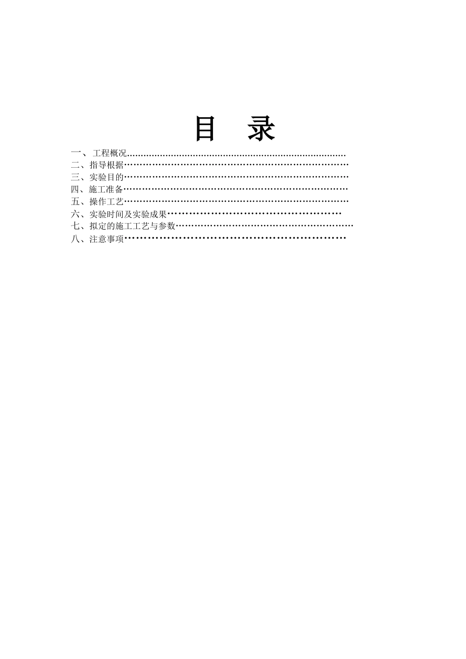 2025年单面搭接焊工艺试验报告_第3页
