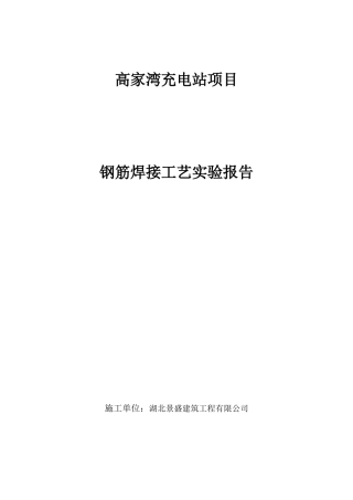2025年单面搭接焊工艺试验报告