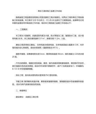 2025年施工监理工作总结