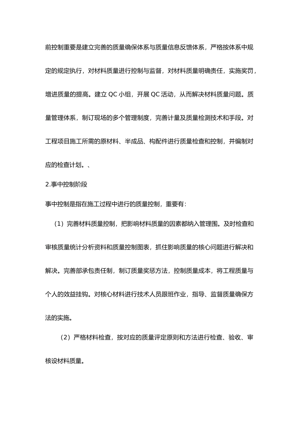 2025年质量保证体系及质量保证措施模板_第3页