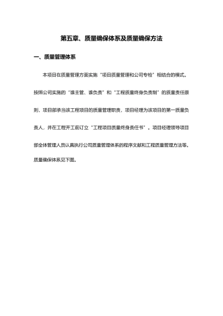 2025年质量保证体系及质量保证措施模板