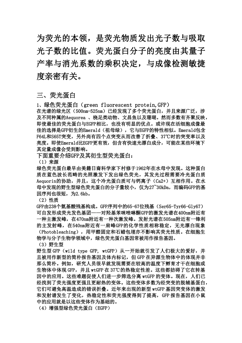 2025年荧光蛋白_第3页