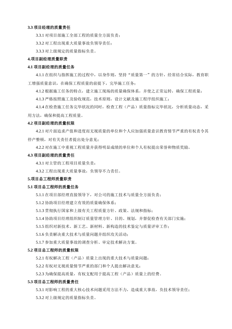 2025年质量岗位责任制度_第3页