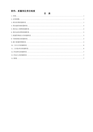 2025年质量岗位责任制度